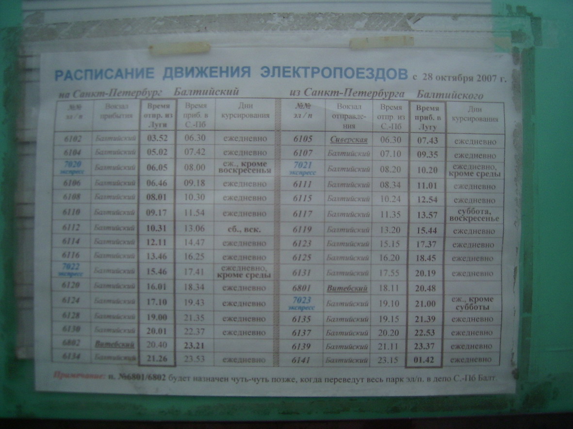 Поезд петербург псков расписание